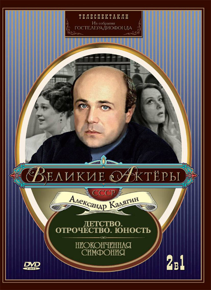 Neoknchennaya simfoniya